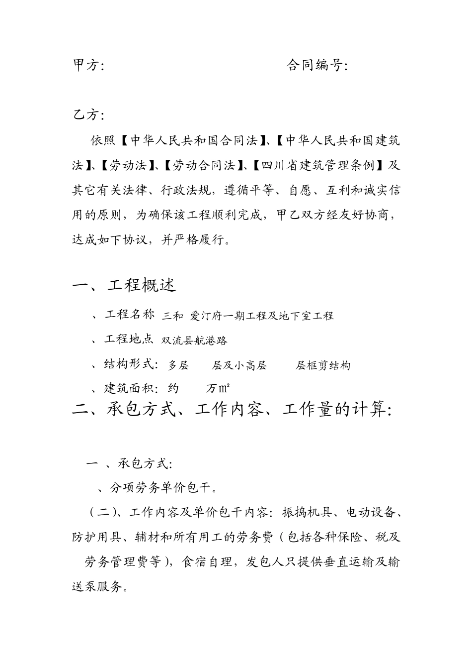 混凝土工程劳务分包合同_第2页