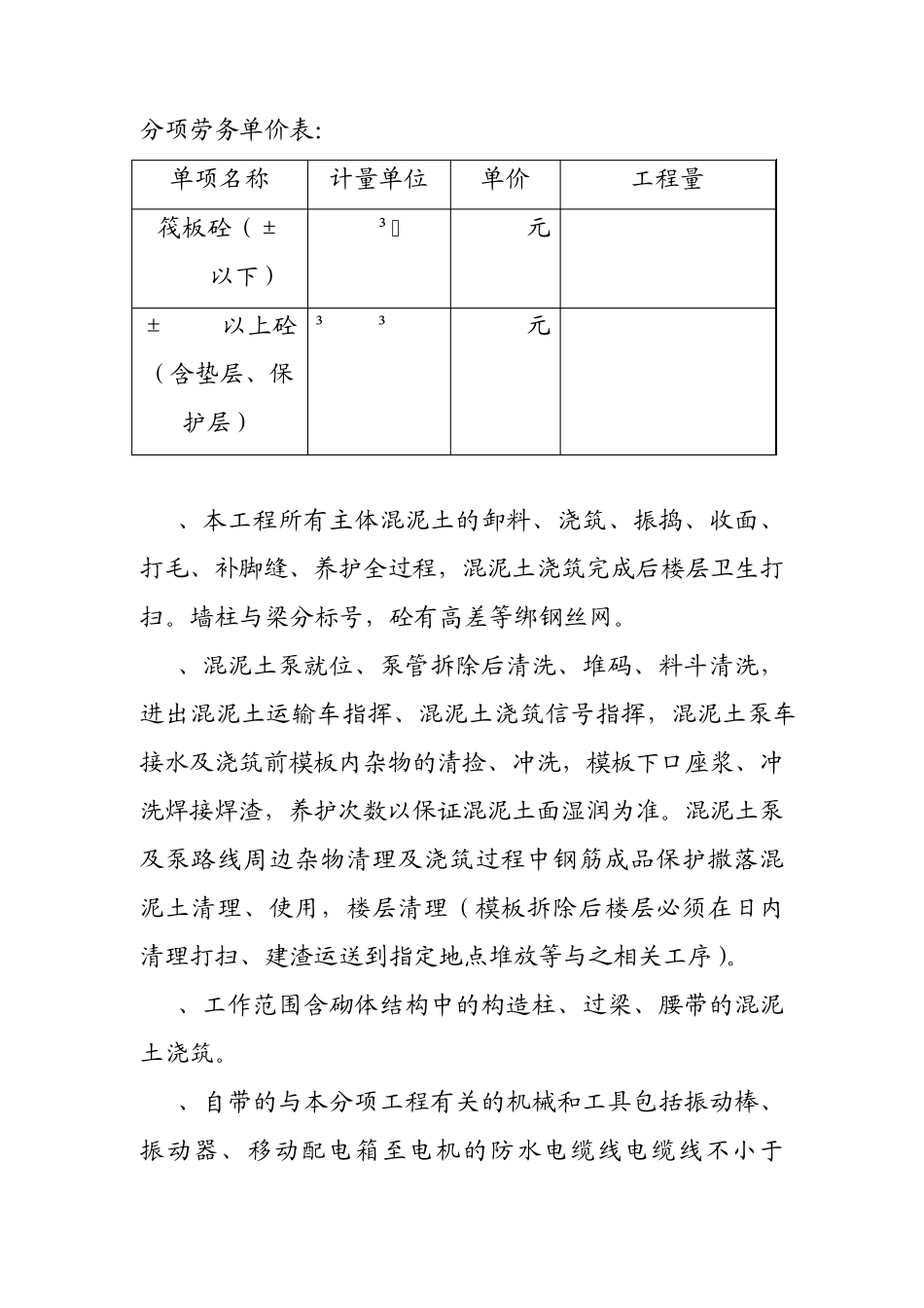 混凝土工程劳务分包合同_第3页