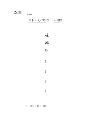 混凝土工程劳务分包合同