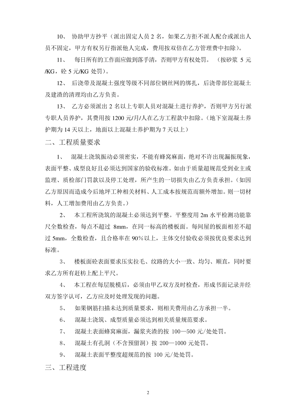 混凝土工程劳务承包合同_第2页