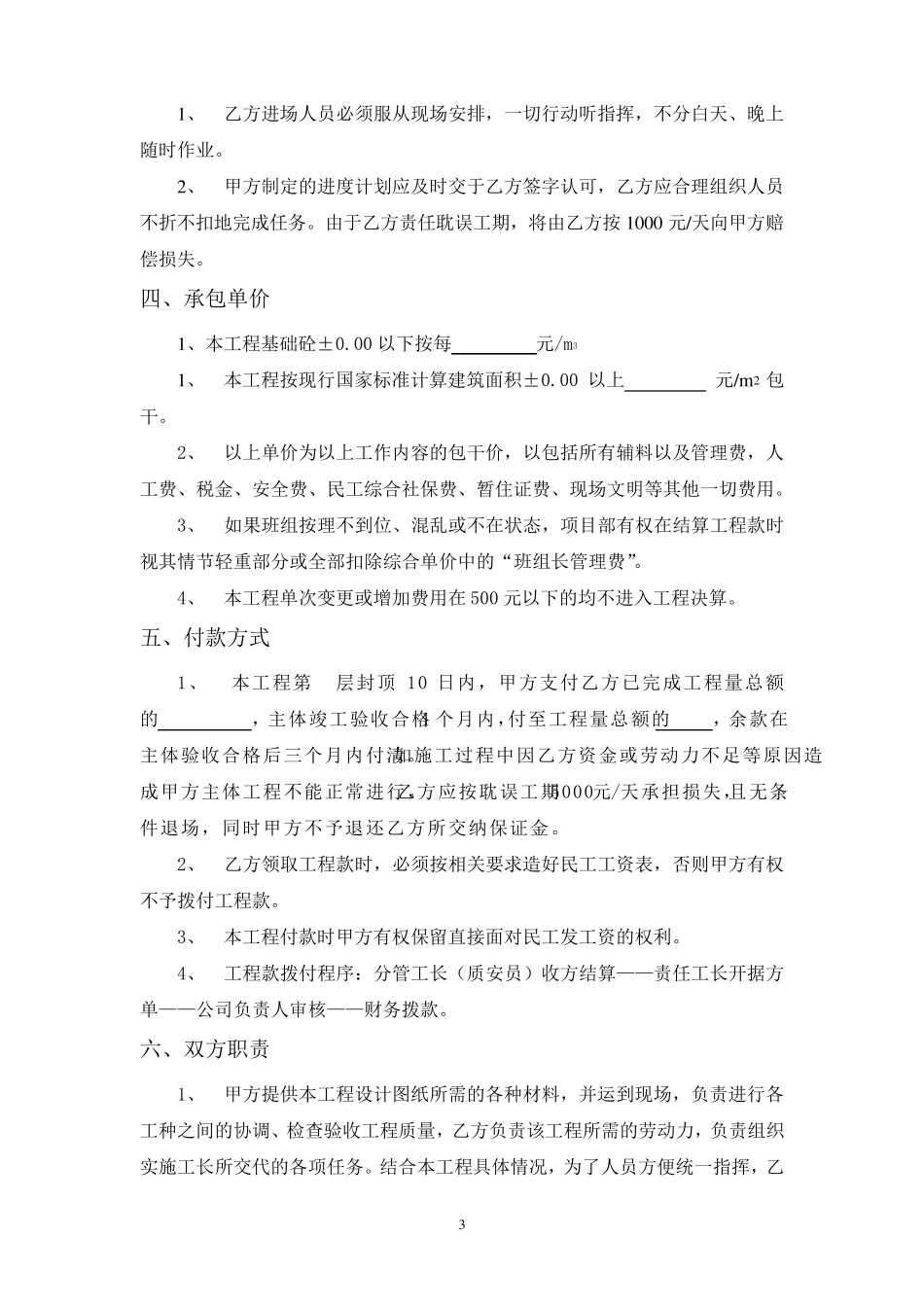 混凝土工程劳务承包合同_第3页