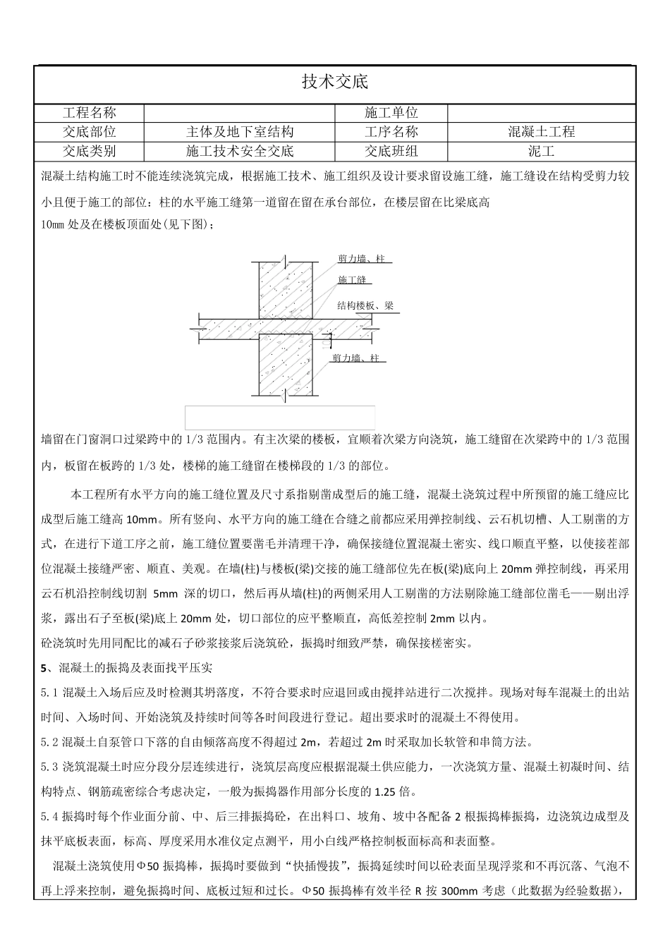 混凝土工程技术交底_第3页
