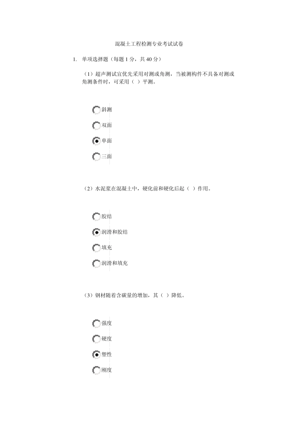 混凝土工程检测专业考试试卷2013_第1页