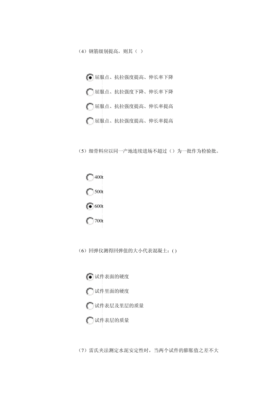 混凝土工程检测专业考试试卷2013_第2页