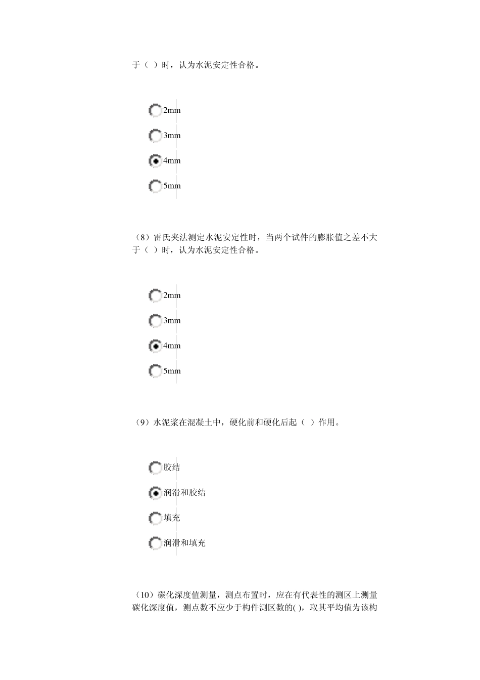 混凝土工程检测专业考试试卷2013_第3页