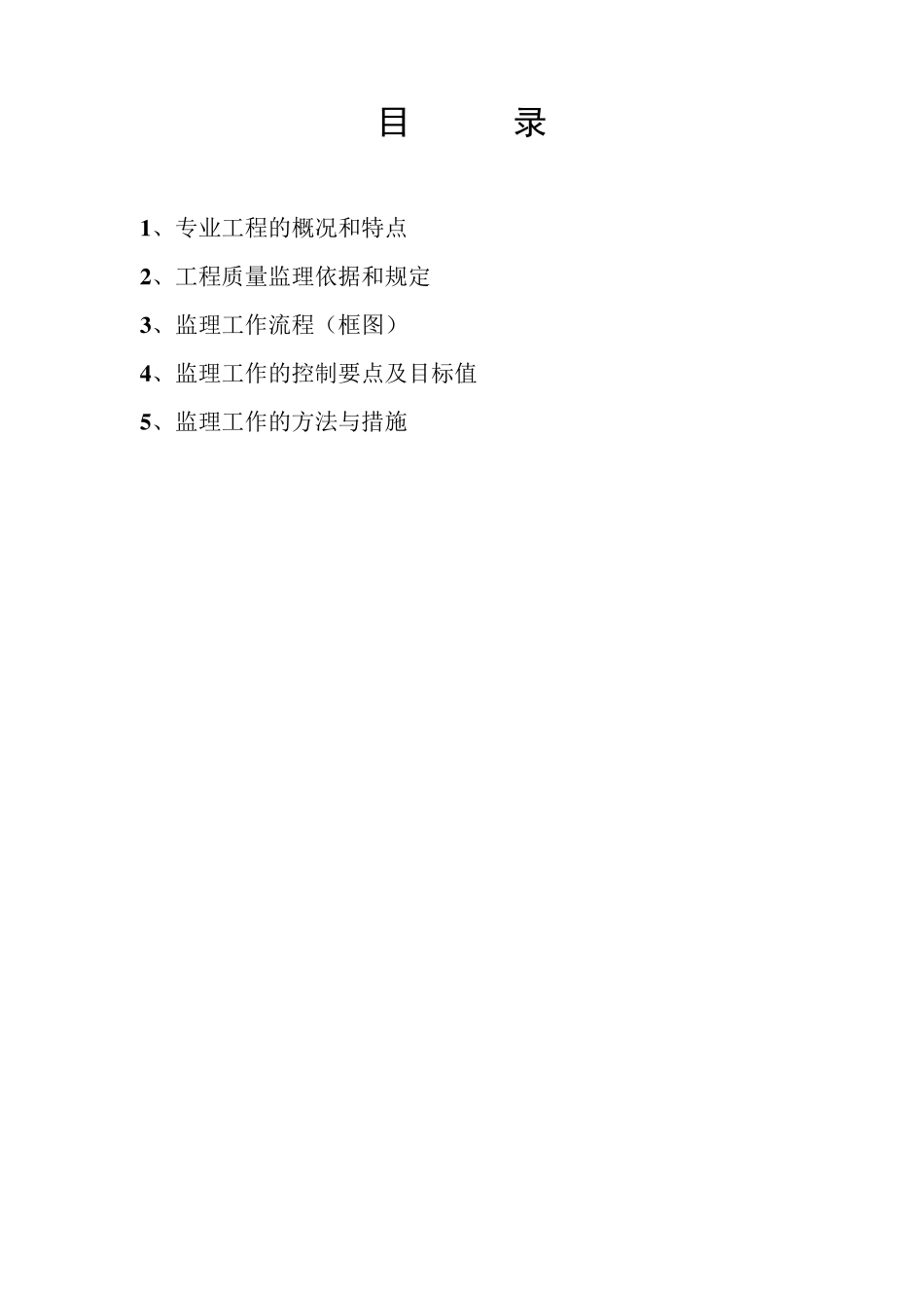 混凝土工程监理实施细则_第2页