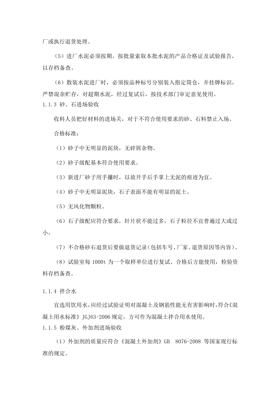 混凝土工艺流程_第3页