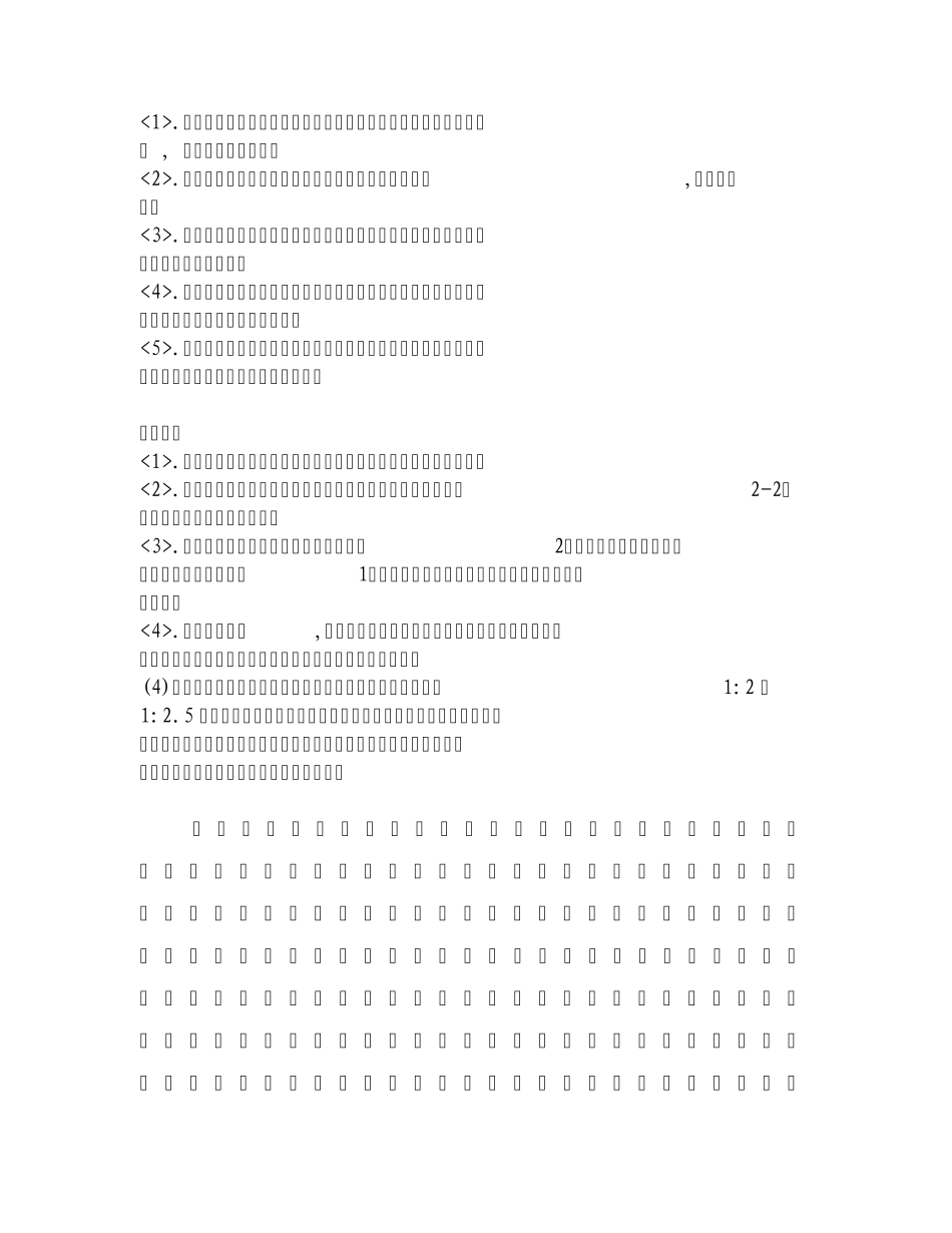 混凝土常见质量问题发生原因及处理方案_第2页