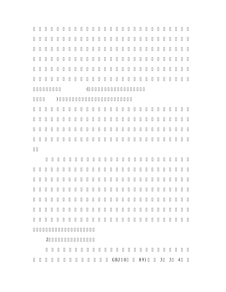 混凝土常见质量问题发生原因及处理方案_第3页