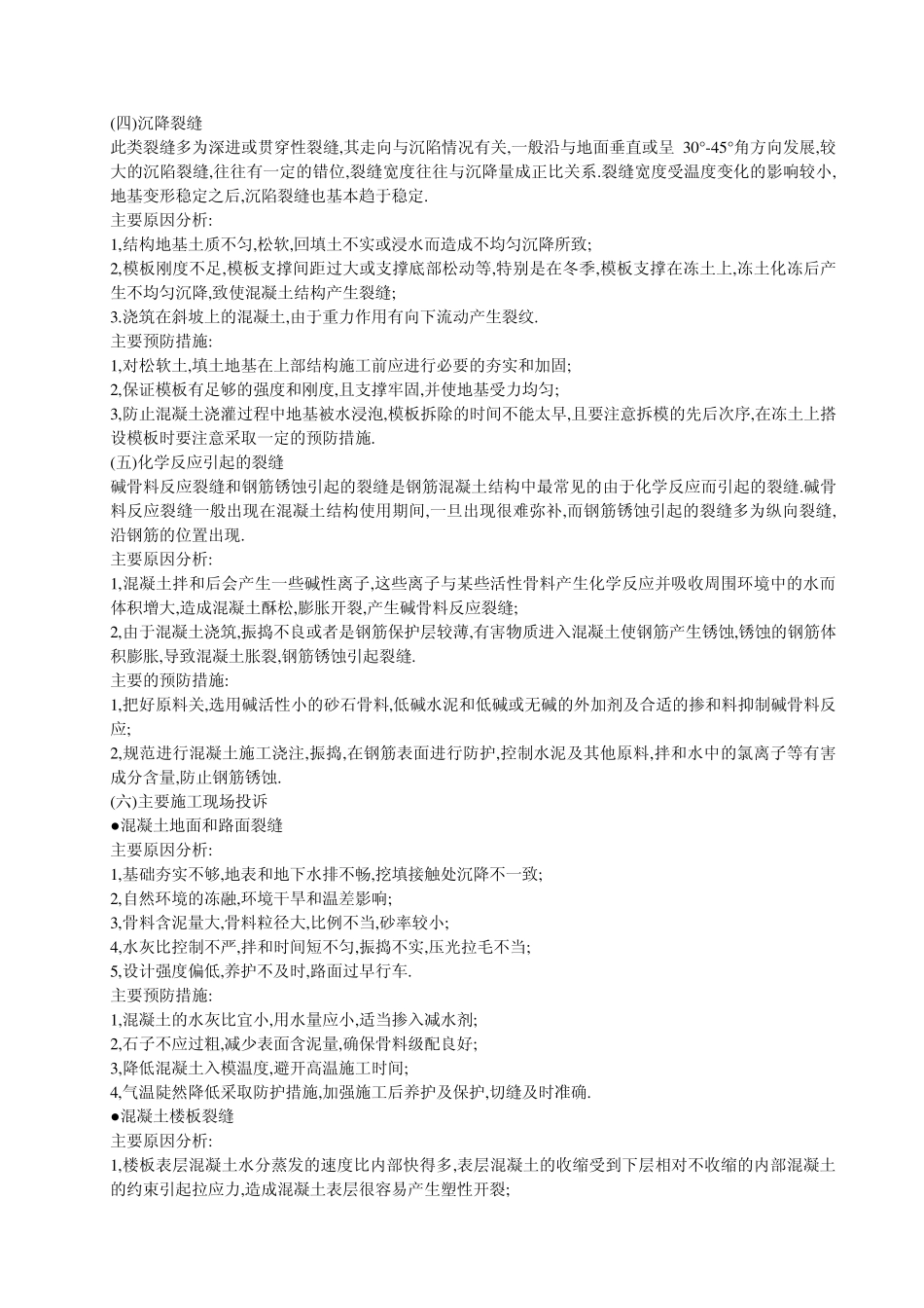 混凝土常见质量问题处理指南_第3页