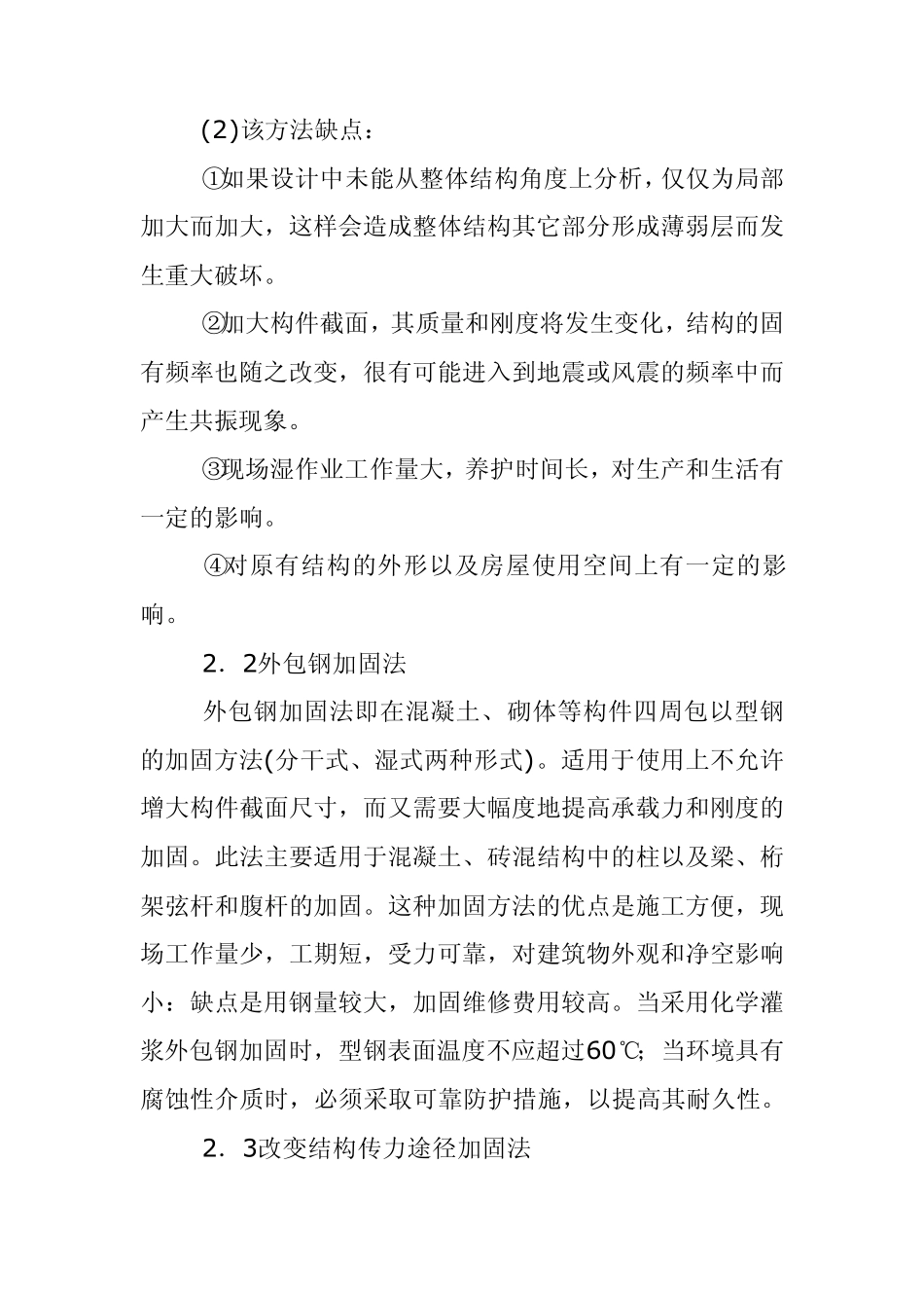 混凝土强度不足时的处理措施_第2页