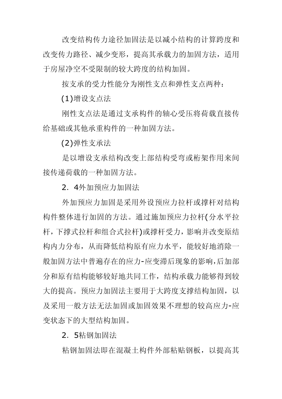 混凝土强度不足时的处理措施_第3页