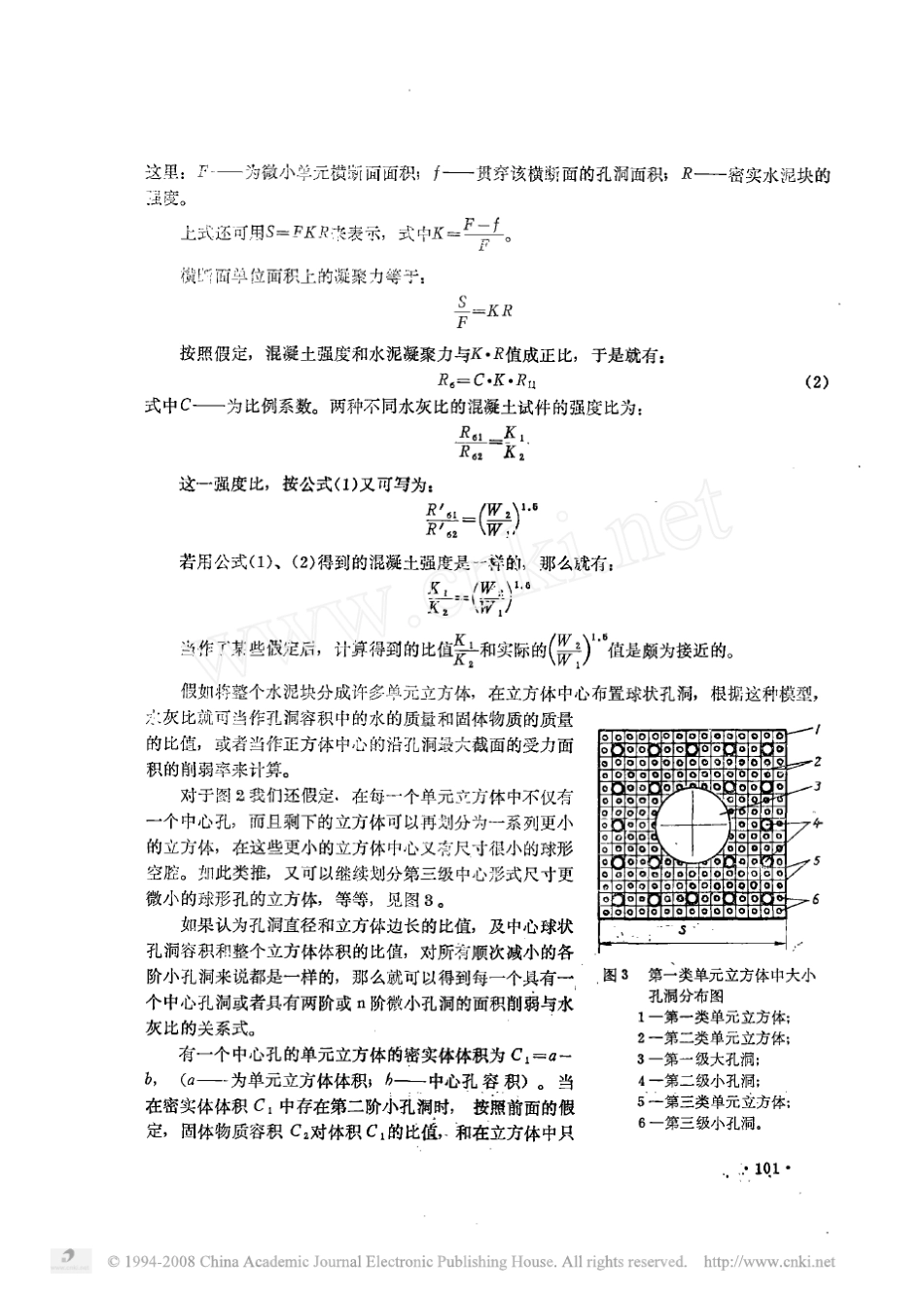 混凝土强度和水灰比的计算关系_第2页