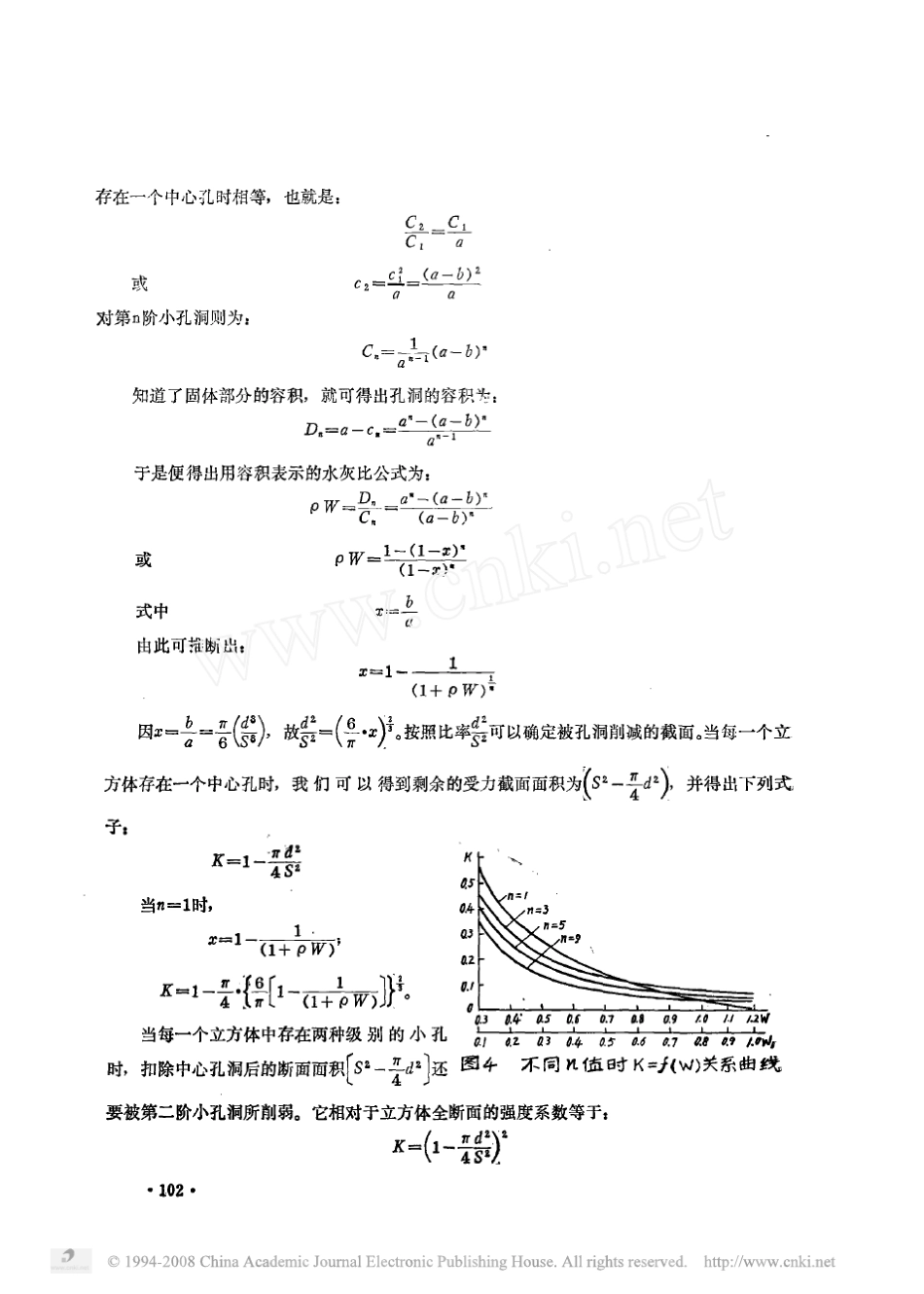 混凝土强度和水灰比的计算关系_第3页