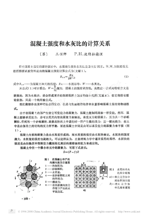 混凝土强度和水灰比的计算关系