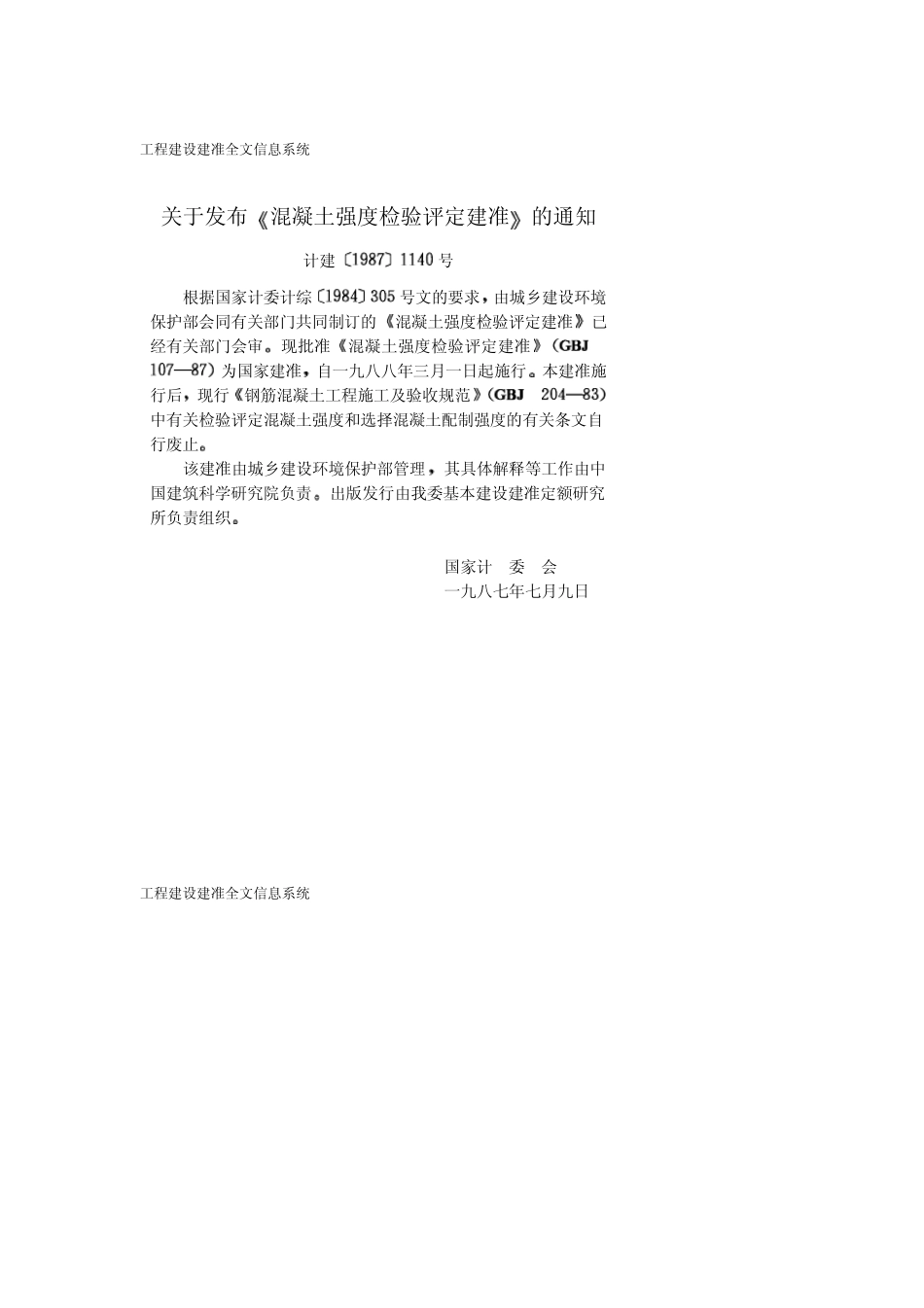 混凝土强度检验评定标准GBJ10787_第3页