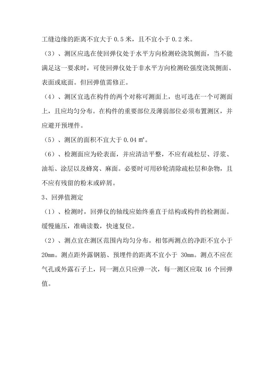 混凝土强度等级检测(回弹试验)附砼强度换算值_第2页