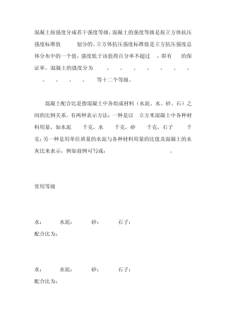 混凝土强度等级配比