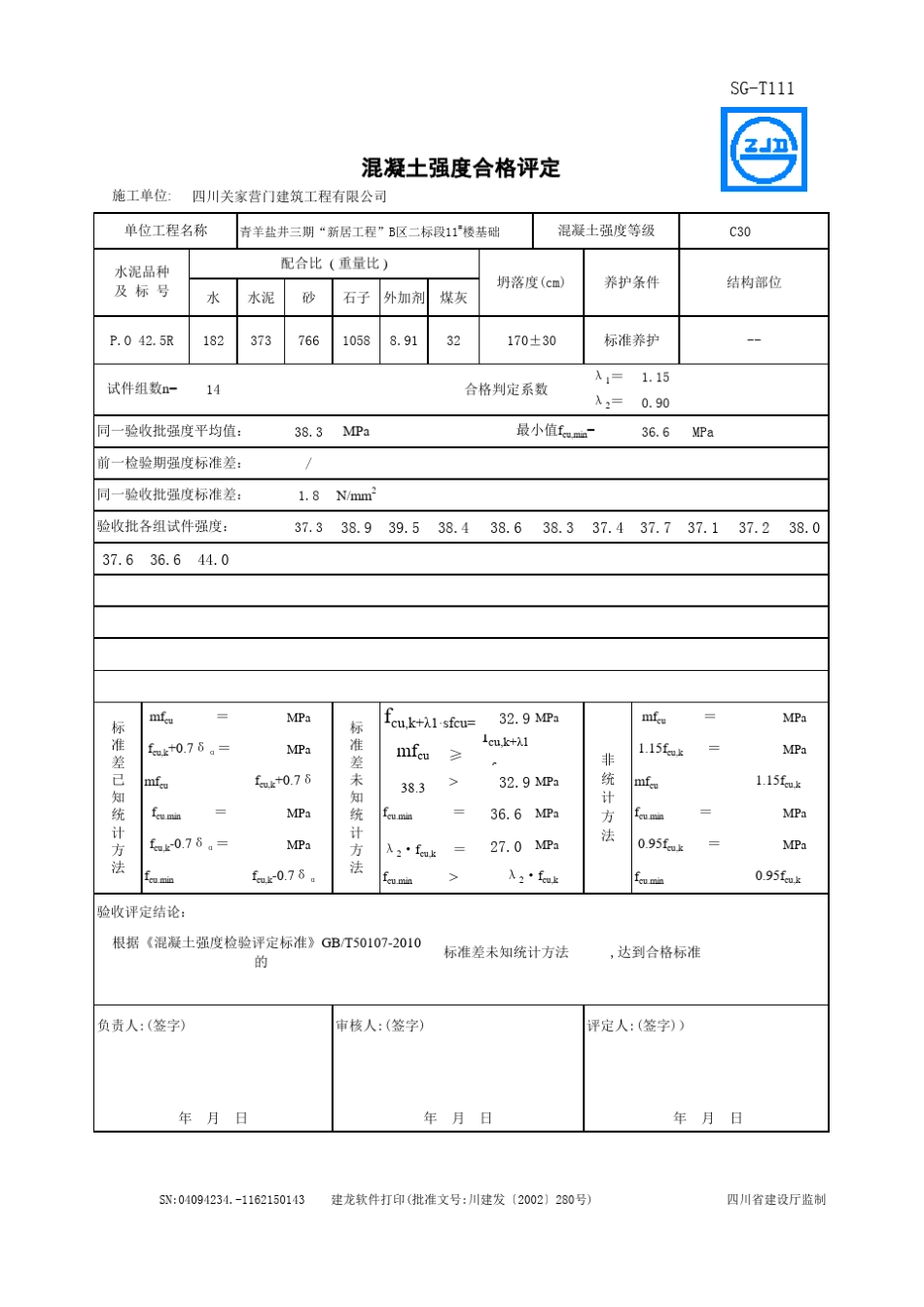 混凝土强度评定表_第2页