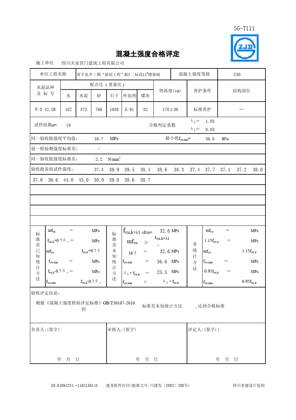 混凝土强度评定表_第3页