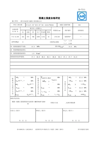 混凝土强度评定表