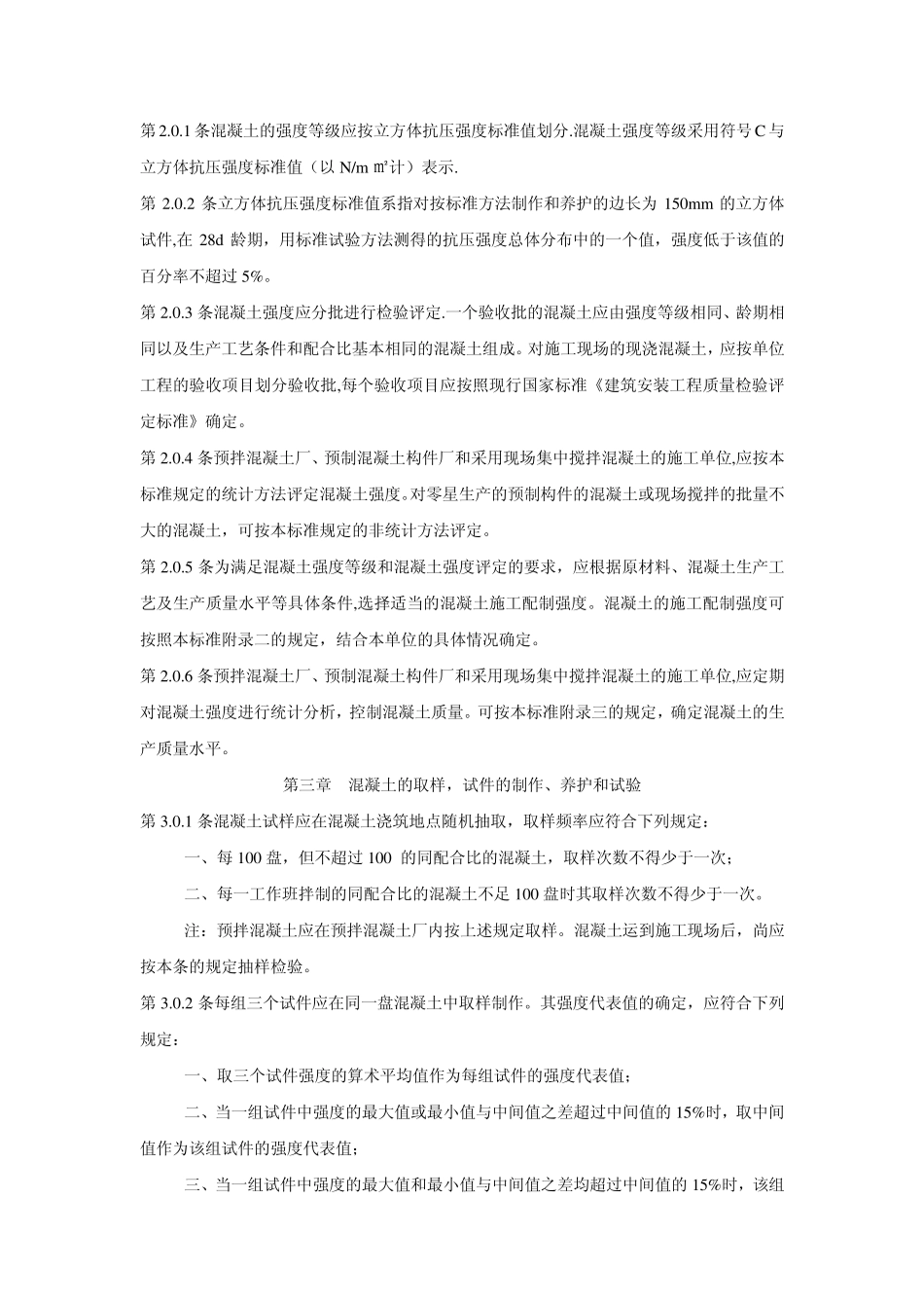 混凝土强度评定计算方法_第2页