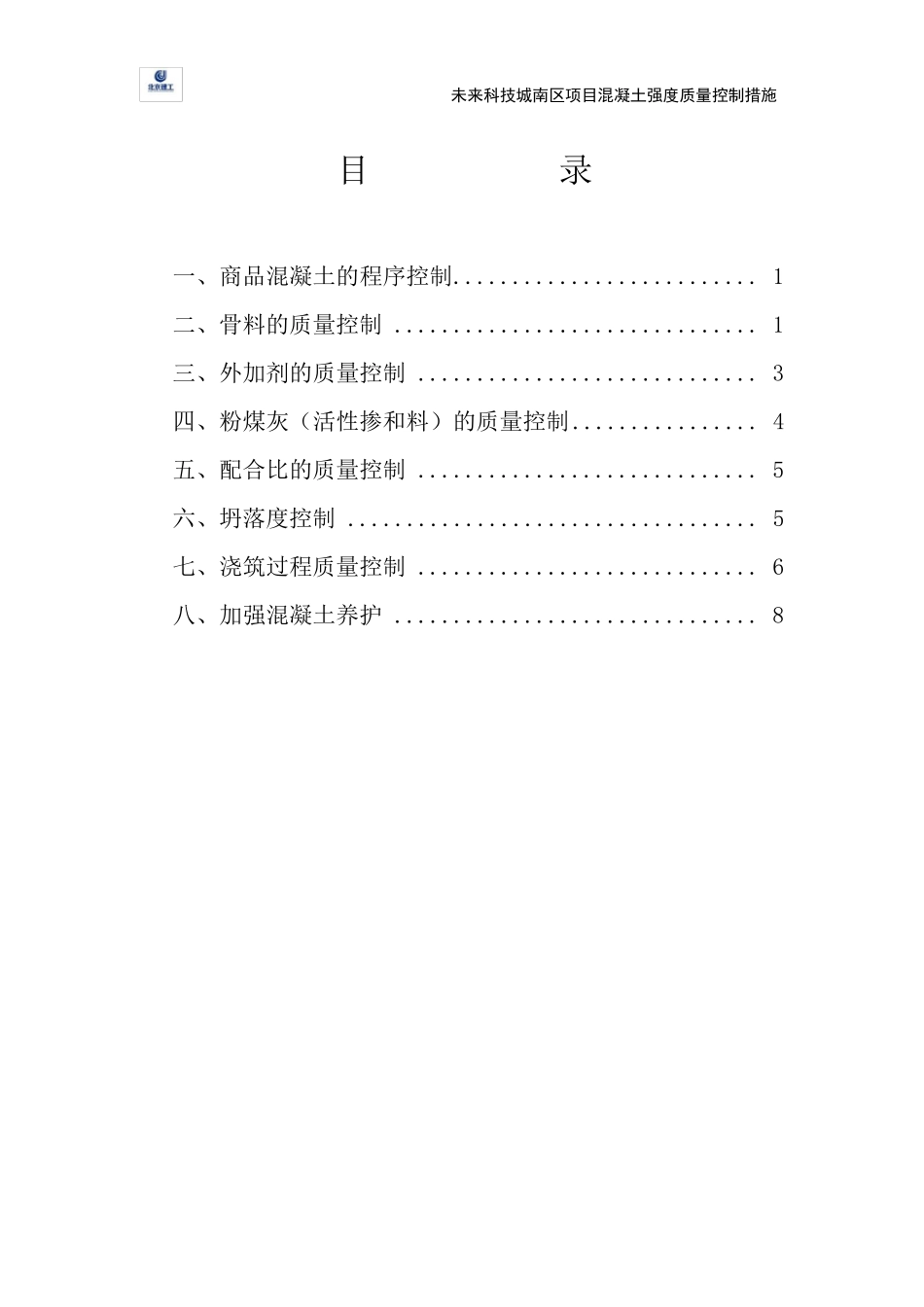 混凝土强度质量控制措施_第2页