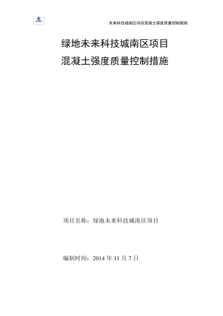 混凝土强度质量控制措施