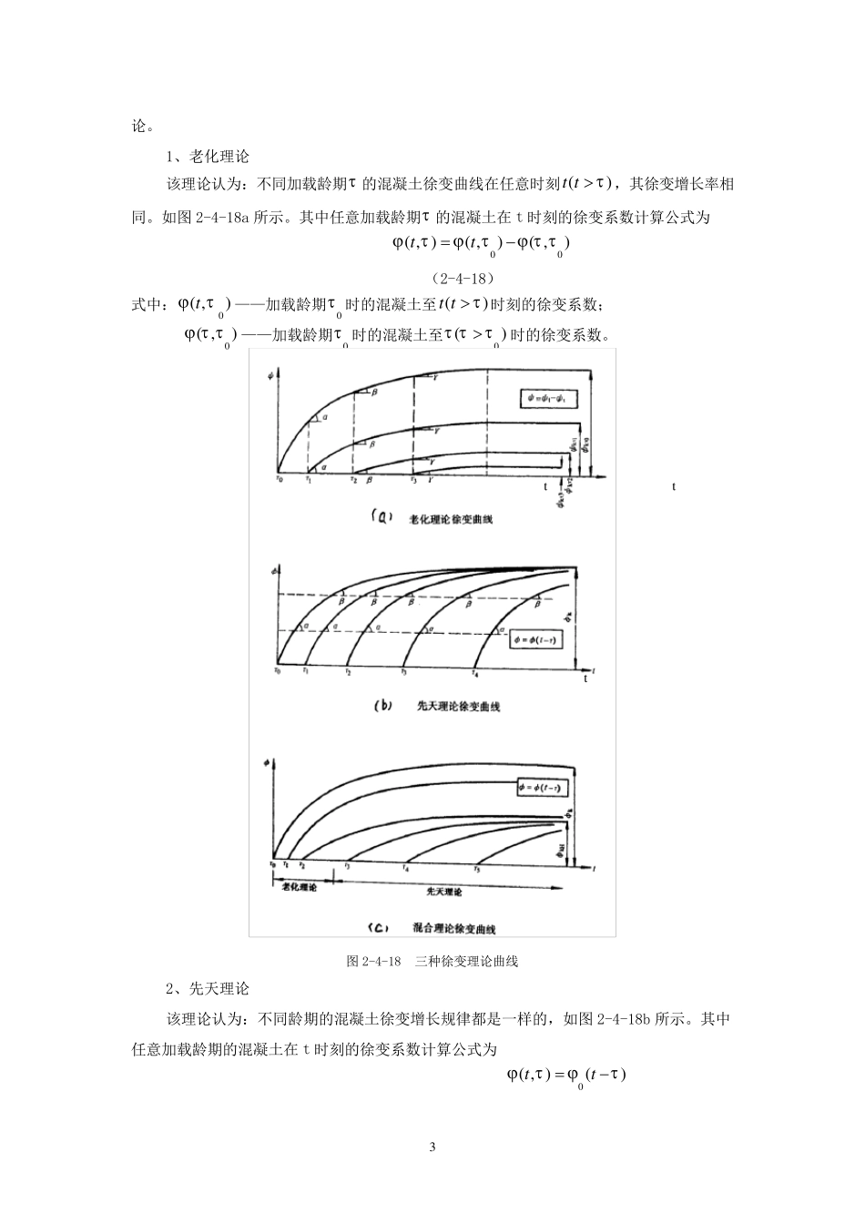 混凝土徐变次内力计算的换算弹性模量法_第3页