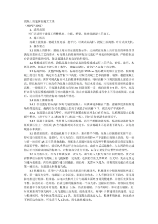 混凝土快速抹面施工工法