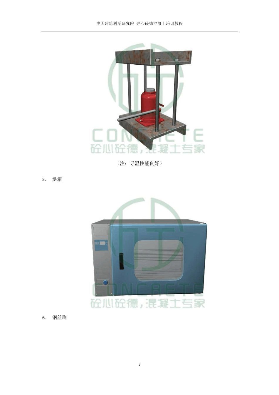 混凝土抗水渗透试验(渗水高度法)资料_第3页