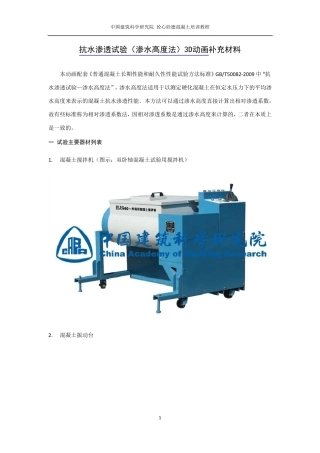 混凝土抗水渗透试验(渗水高度法)资料