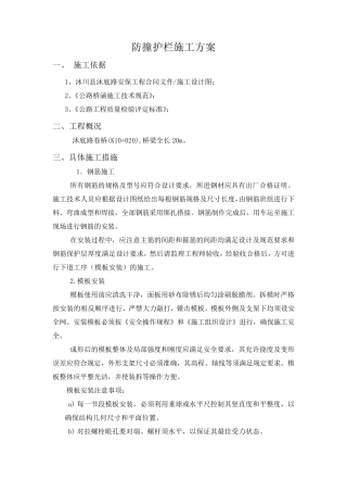 混凝土护栏施工组织设计