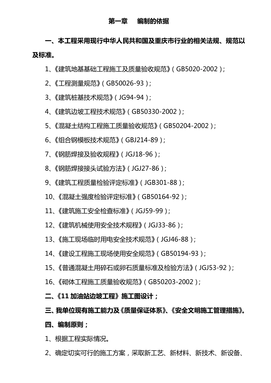 混凝土抗滑桩及挡墙施工组织设计_第1页