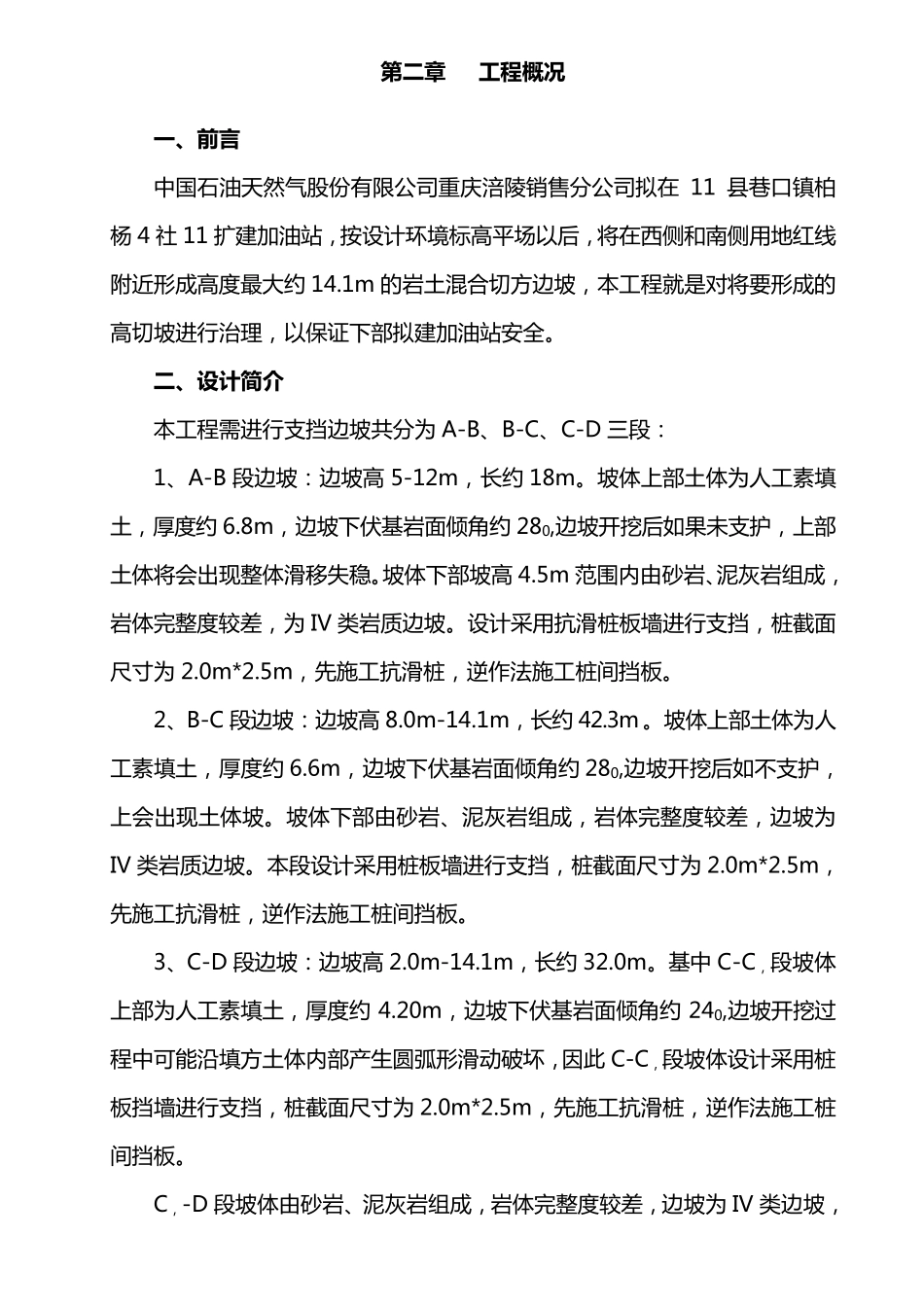 混凝土抗滑桩及挡墙施工组织设计_第3页