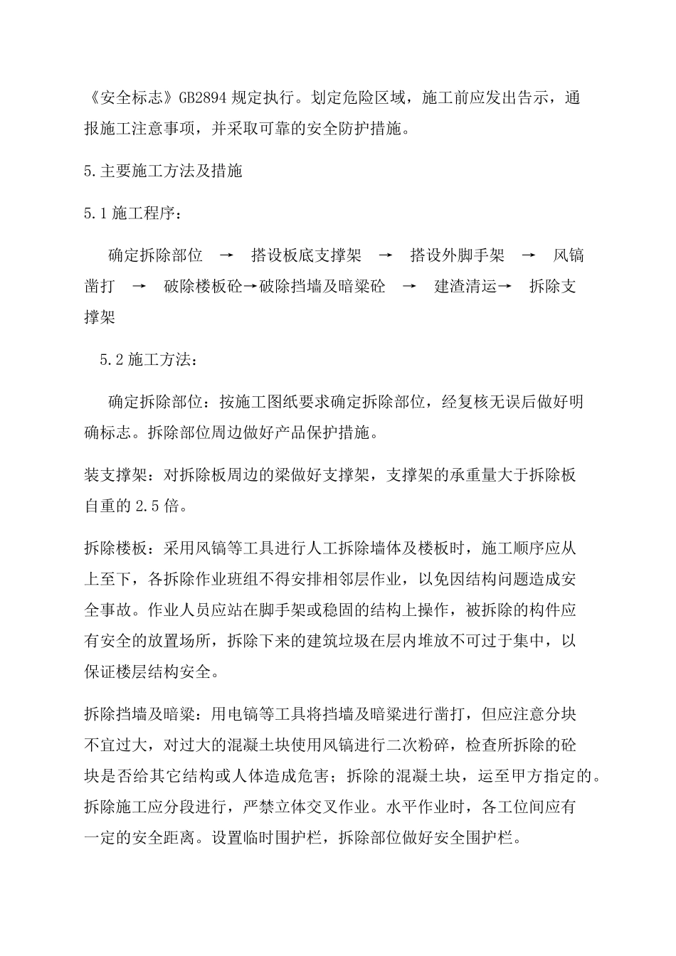 混凝土拆除方案_第3页