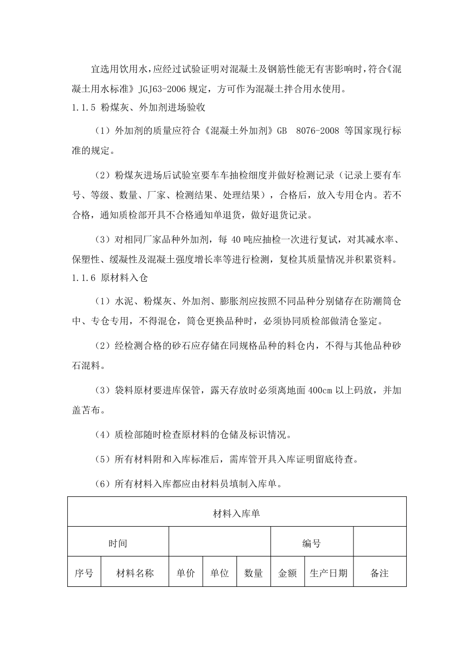 混凝土拌合工艺流程_第3页