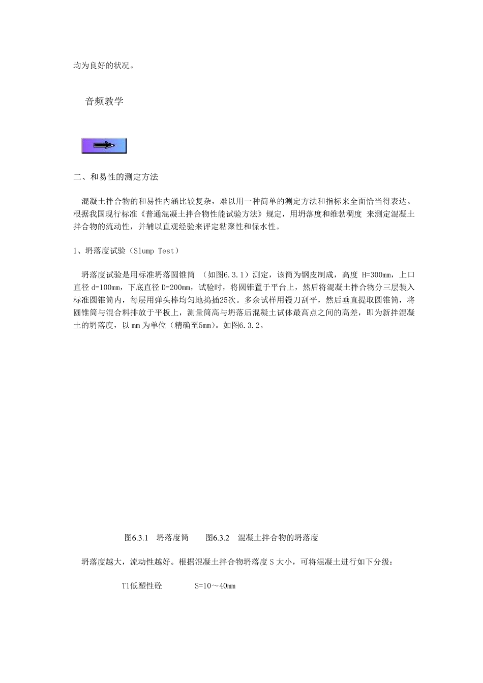 混凝土拌合物和易性_第2页