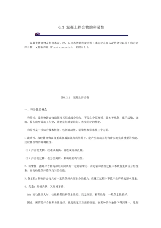 混凝土拌合物和易性