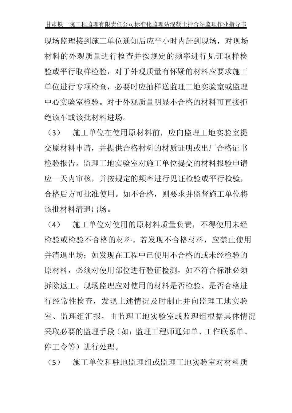 混凝土拌合站监理作业指导书_第3页