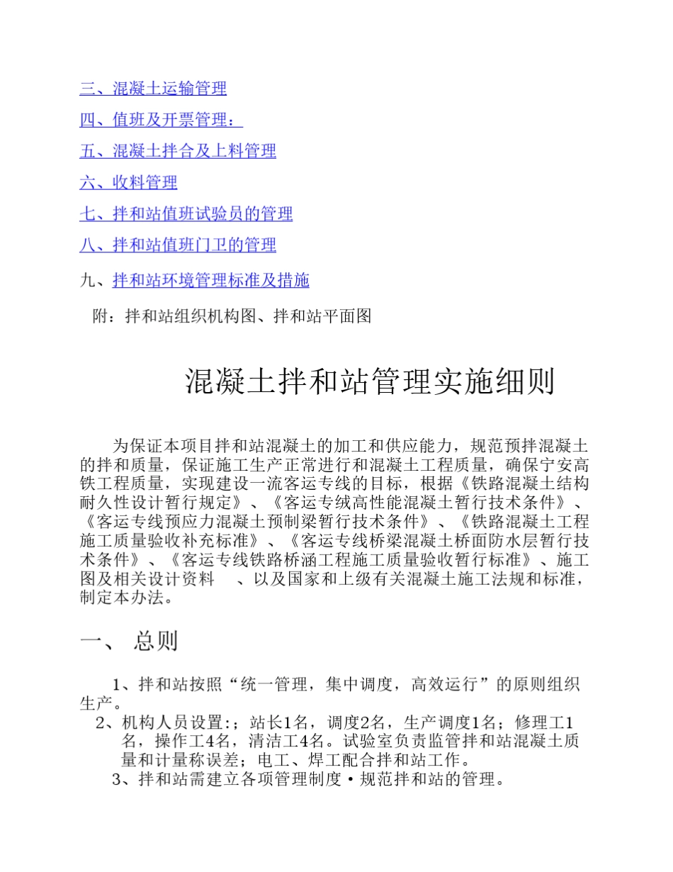 混凝土拌和站管理实施细则_第2页