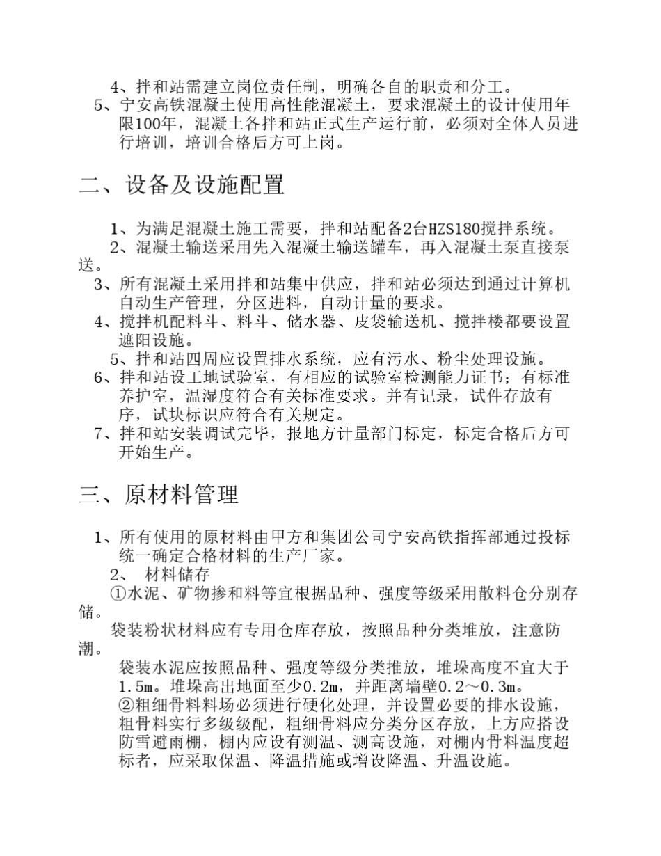 混凝土拌和站管理实施细则_第3页
