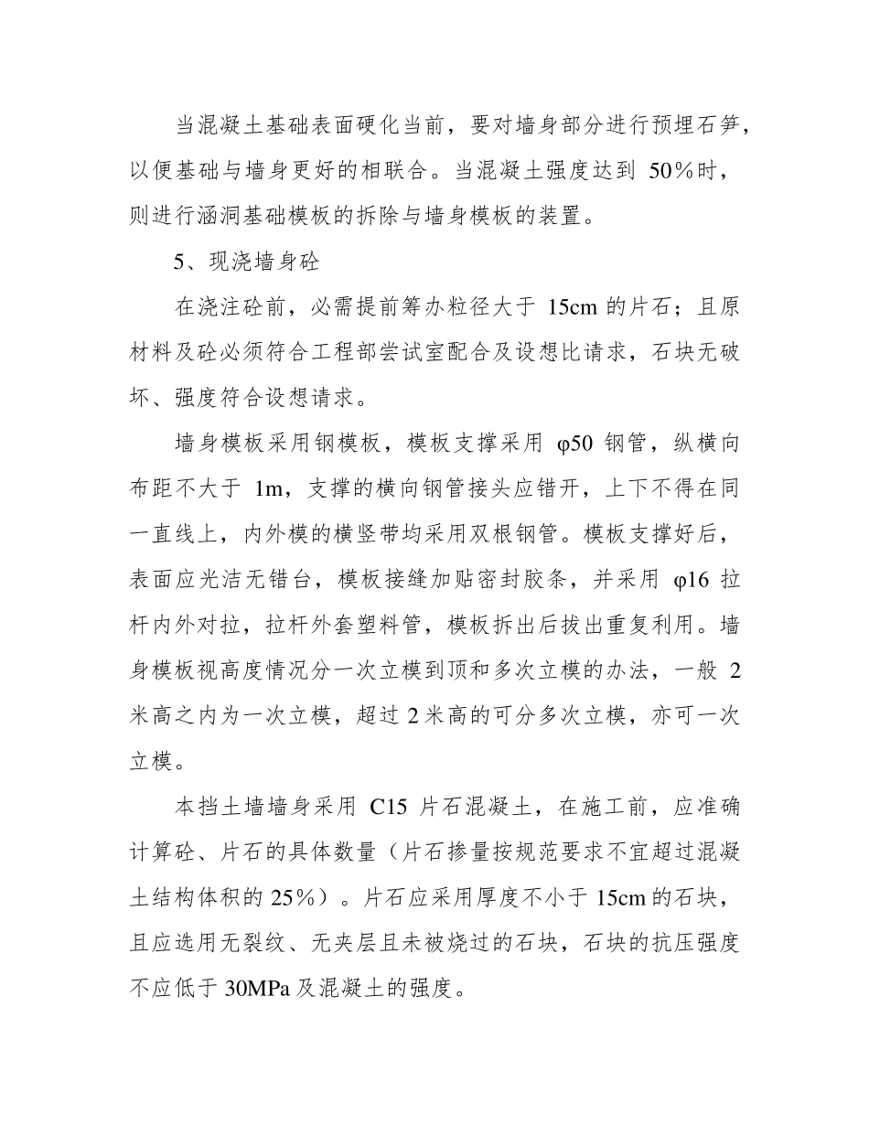 混凝土挡土墙施工工艺_第3页