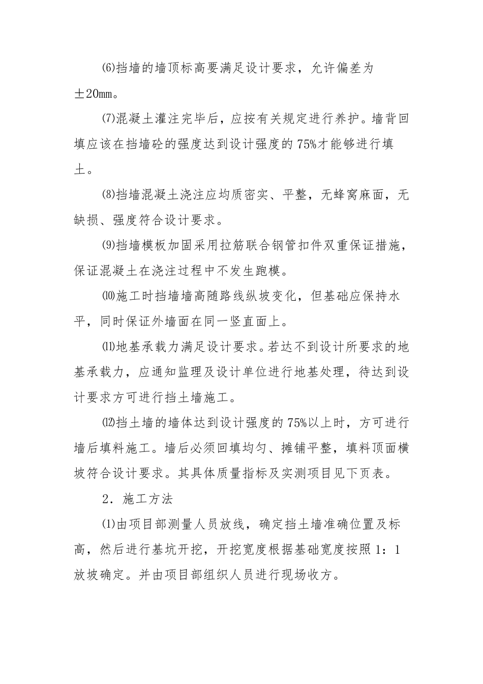 混凝土挡墙施工方案_第2页