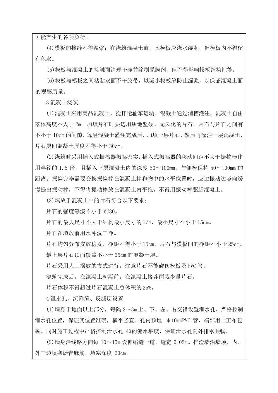 混凝土排水沟施工技术交底_第2页