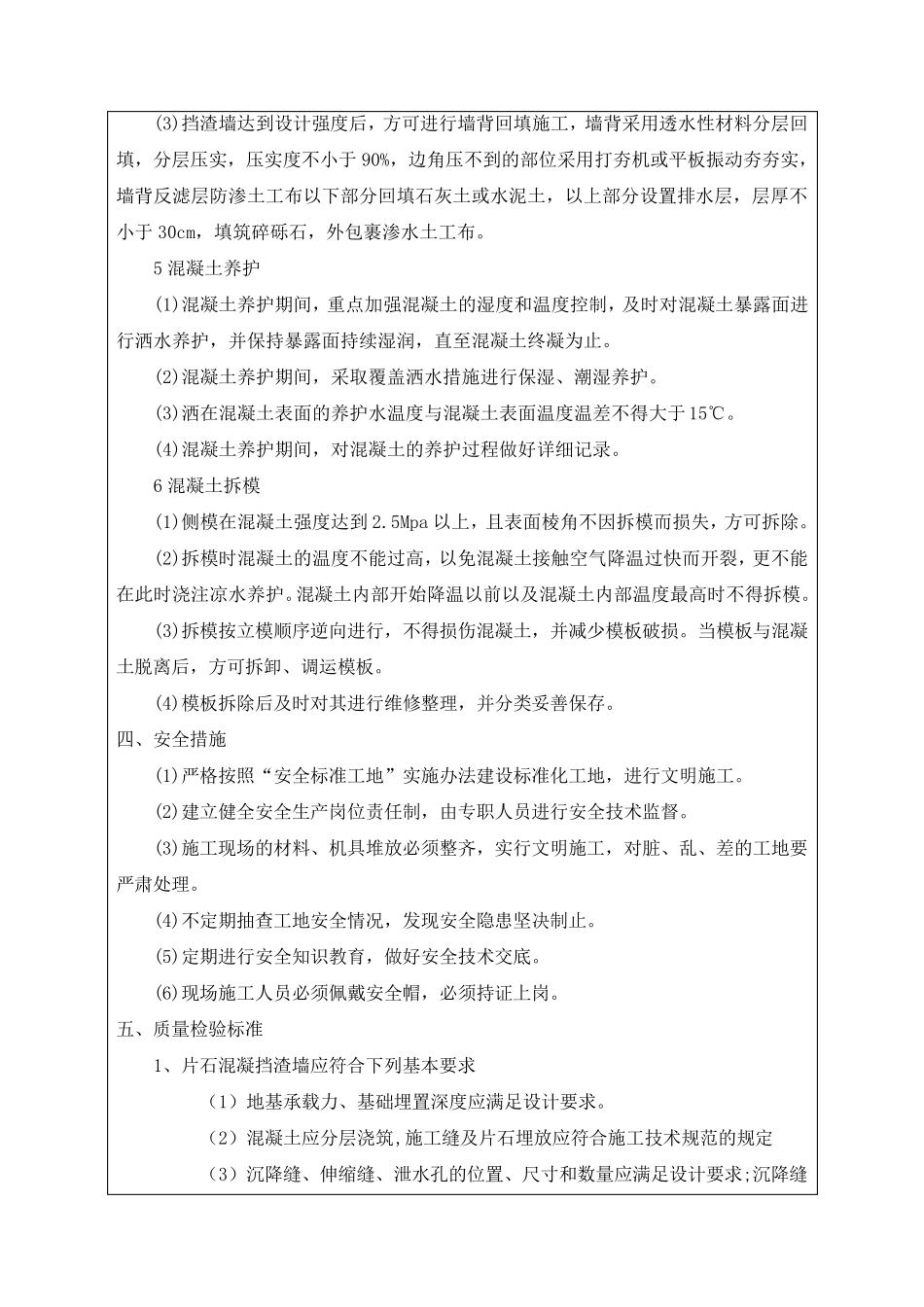 混凝土排水沟施工技术交底_第3页