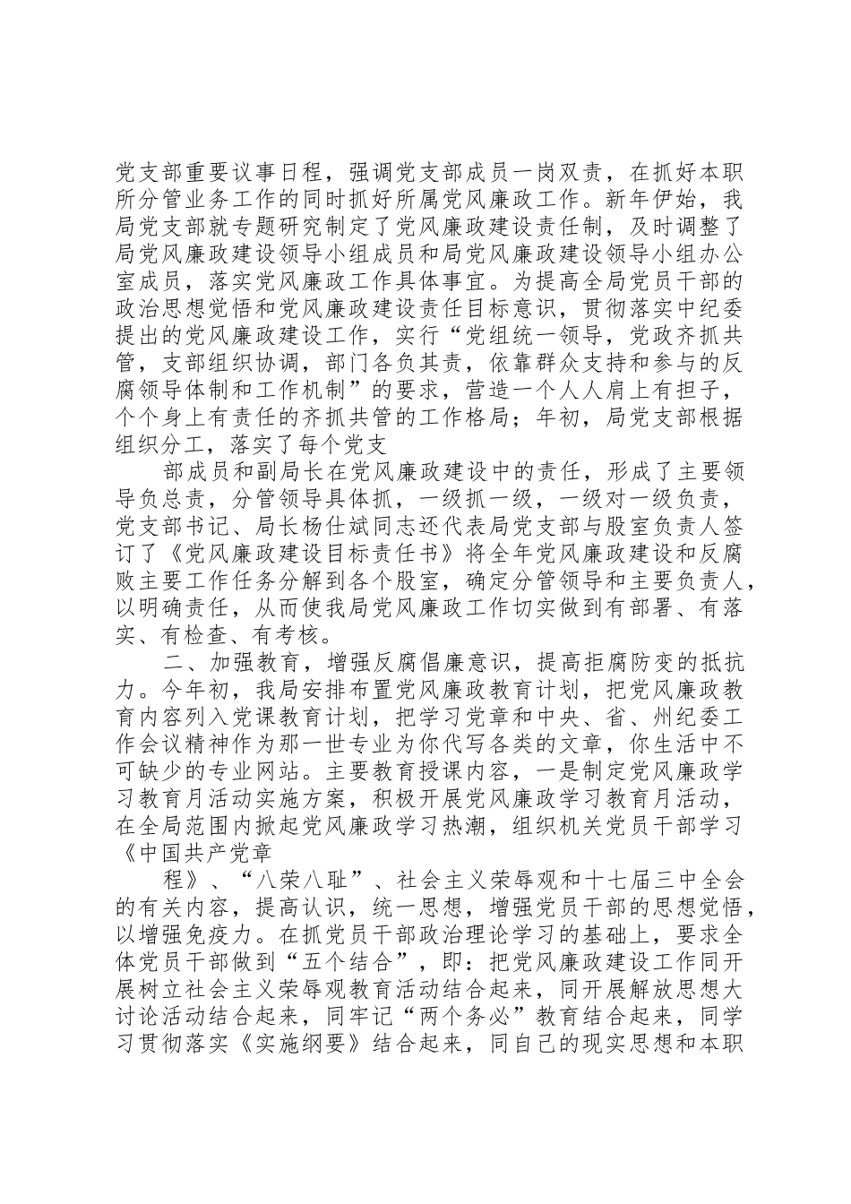 落实党风廉政建设责任制工作述职报告(党风廉政建设述职报告)_第2页