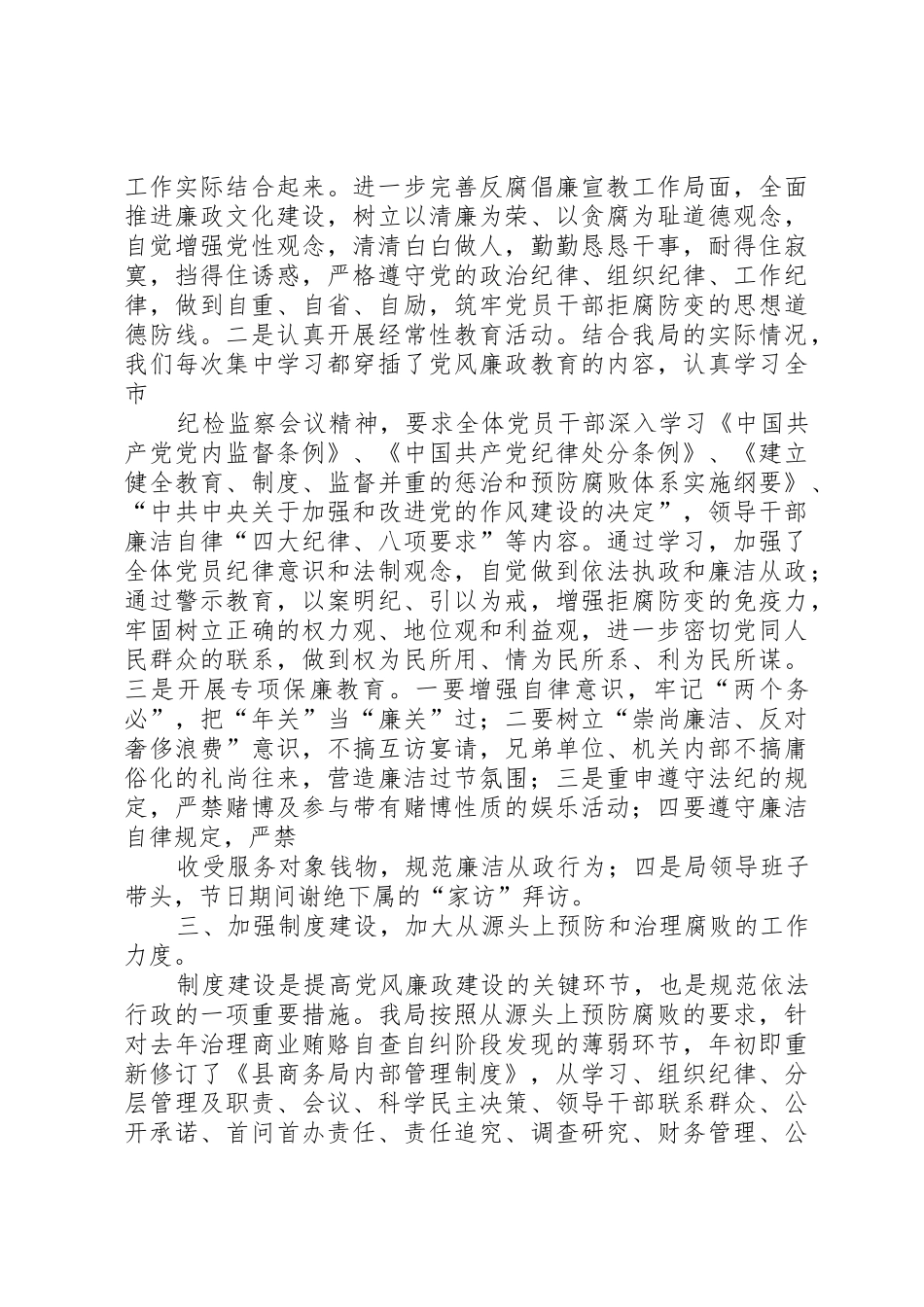 落实党风廉政建设责任制工作述职报告(党风廉政建设述职报告)_第3页