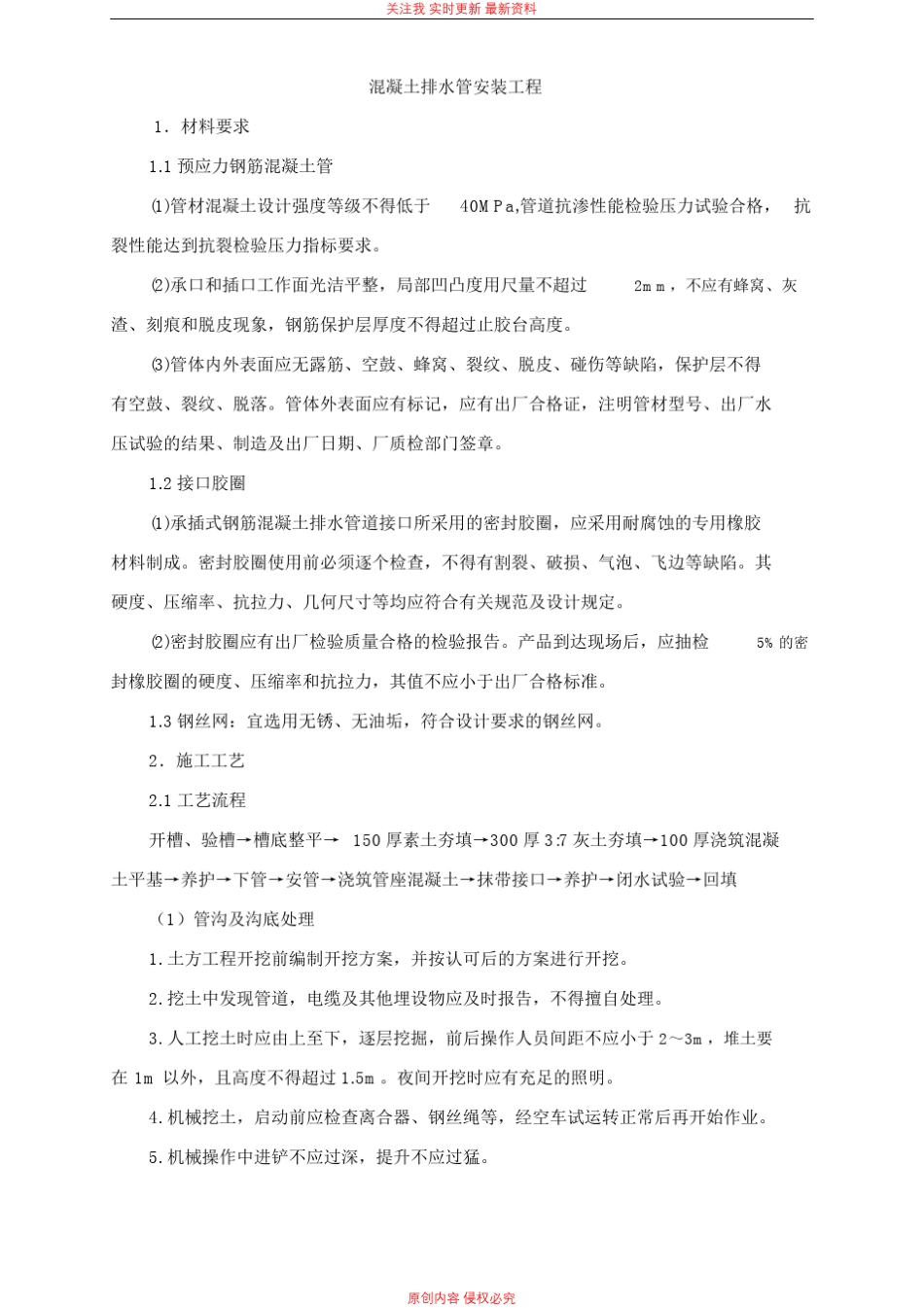 混凝土排水管安装工程_第1页