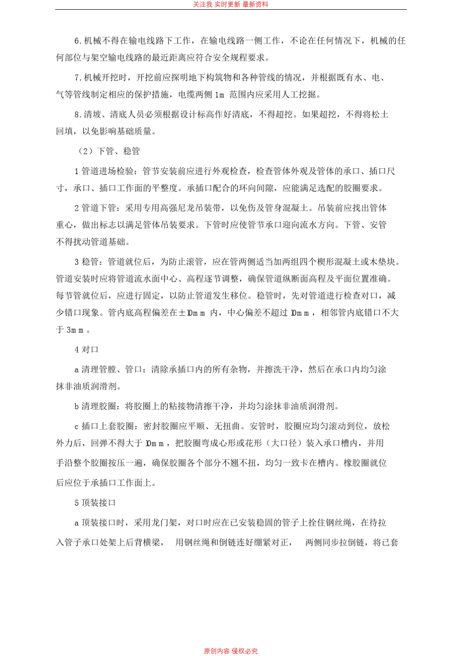 混凝土排水管安装工程_第2页